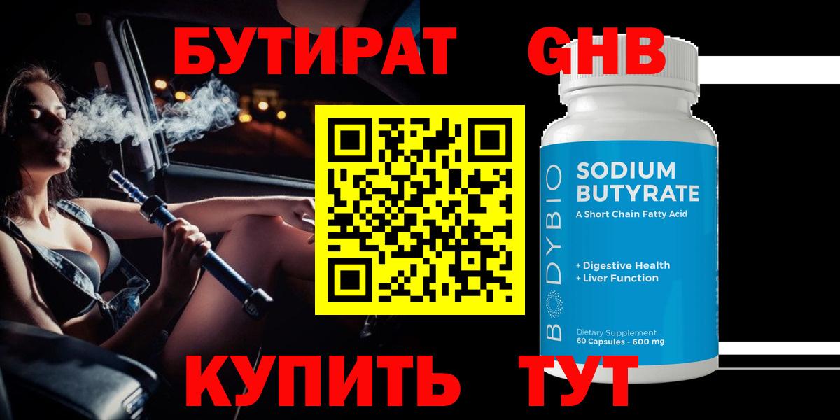 БУТИРАТ бутик  Вход с VPN  Зеленодольск 