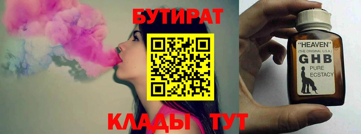 Бутират буратино Зеленодольск