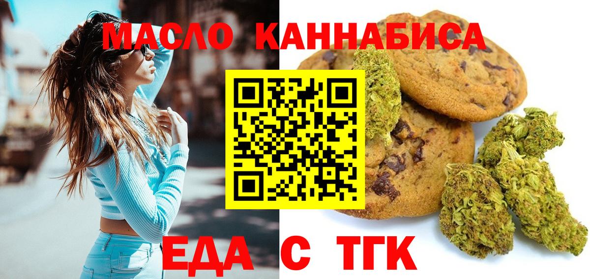 Еда ТГК марихуана  Вход с VPN  Зеленодольск 
