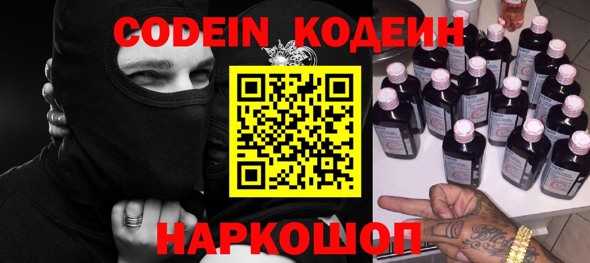 купить наркотик  Кодеиновый сироп Lean напиток Lean (лин)  Вход с VPN  Зеленодольск 