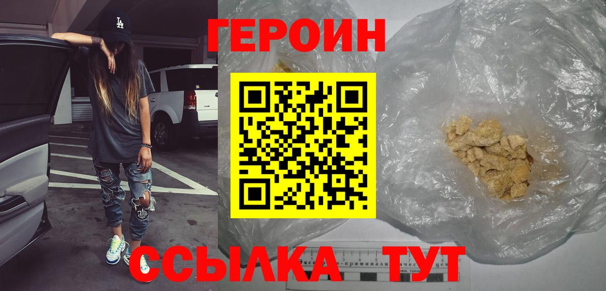 ГЕРОИН VHQ  Вход с VPN  Зеленодольск 
