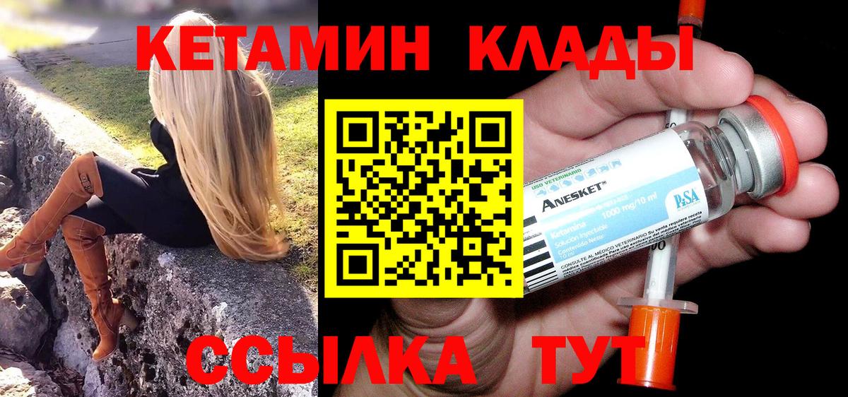 КЕТАМИН VHQ Зеленодольск