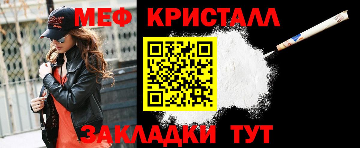 Меф мяу мяу кристаллы Зеленодольск