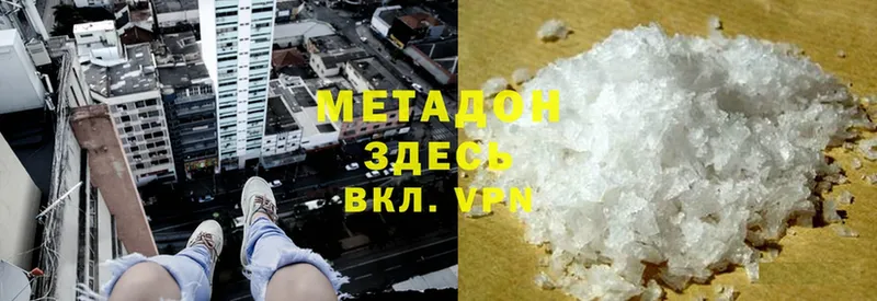 Метадон кристалл  Зеленодольск 