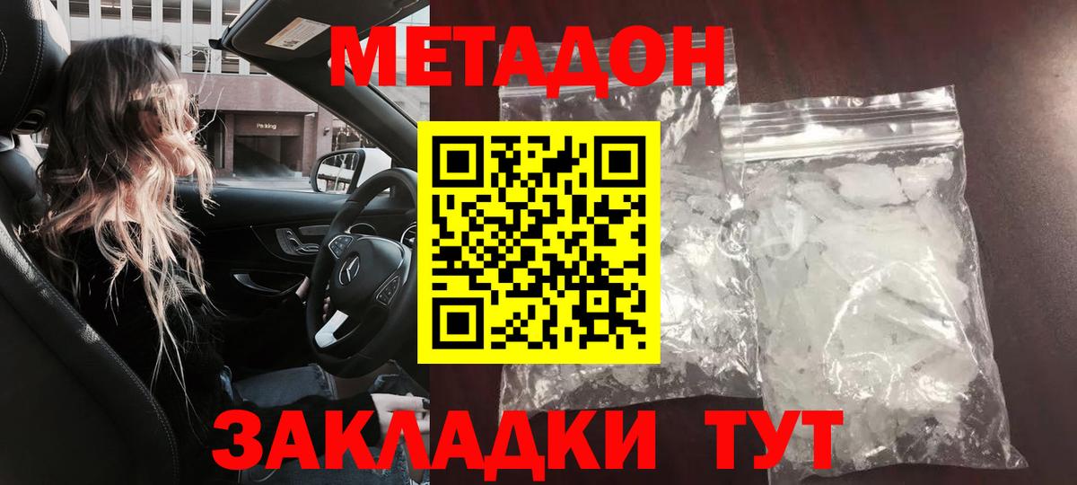 МЕТАДОН VHQ Зеленодольск