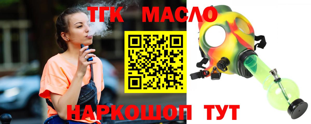 ТГК THC oil  Вход с VPN  Зеленодольск 